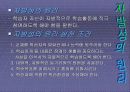 [교육학개론]교수 학습지도 분석 7페이지