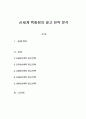 [광고경영]신세계 백화점의 광고전략 분석 1페이지