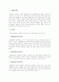 [광고경영]신세계 백화점의 광고전략 분석 2페이지