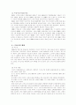 국제 통화제도의 변천 5페이지