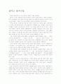 [독후감/서평/요약] 잘먹고 잘사는법 독후감 2페이지