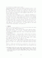 해상 보험법의 일반 법리 7페이지