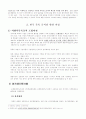 목록규칙의 발달 및 변천사 5페이지