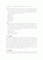 유아체육의 유래, 목표, 필요성 9페이지