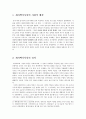동양문화사 제자백가사상 조사 연구 3페이지