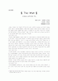 여성학 The wall 비디오 서평 1페이지