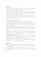 유아교육과정의 이론적 기초 [사범/법학] 4페이지