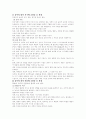 유아교육과정의 이론적 기초 [사범/법학] 5페이지