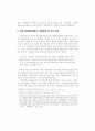 일본 여성들은 왜 한류에 열광하는가? 7페이지