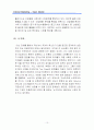 오픈마켓 전략수립(A+레포트), 외부 환경 분석, 내부 환경 분석, 핵심 성공 요인, 기능 전략, C2C에서 E-Market place(B2B)로의 확장가능성 12페이지
