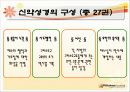 신약성서 이야기 4페이지