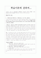 학습이론에 관하여 3페이지
