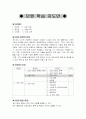 교생실습 연구수업계획서 2페이지