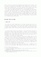 [서평] 펄벅의 대지에 대하여 - 대지에 나온 가치관의 평론, 분석 및 감상 5페이지