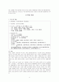 (관광산업 분석) 2008년 북경 올림픽의 경제적 효과와 우리의 대응방안 6페이지