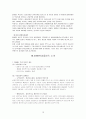 (관광산업 분석) 2008년 북경 올림픽의 경제적 효과와 우리의 대응방안 13페이지