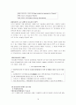 (관광산업 분석) 2008년 북경 올림픽의 경제적 효과와 우리의 대응방안 19페이지