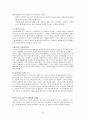 (관광산업 분석) 2008년 북경 올림픽의 경제적 효과와 우리의 대응방안 28페이지