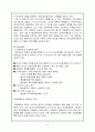 (마케팅) 주 5일 근무제의 시행에 따른 소비자 패턴의 변화에 대응한 [롯데월드의 마케팅 전략]의 변화 ) 8페이지