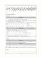 (마케팅) 주 5일 근무제의 시행에 따른 소비자 패턴의 변화에 대응한 [롯데월드의 마케팅 전략]의 변화 ) 12페이지