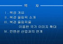 (컨벤션 산업) 2008 북경 올림픽의 경제적 효과 및 파급 효과와 관광 산업의 발전방향 제언 2페이지