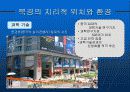 (컨벤션 산업) 2008 북경 올림픽의 경제적 효과 및 파급 효과와 관광 산업의 발전방향 제언 6페이지
