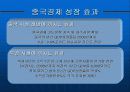 (컨벤션 산업) 2008 북경 올림픽의 경제적 효과 및 파급 효과와 관광 산업의 발전방향 제언 14페이지