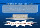 (컨벤션 산업) 2008 북경 올림픽의 경제적 효과 및 파급 효과와 관광 산업의 발전방향 제언 15페이지