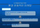 (컨벤션 산업) 2008 북경 올림픽의 경제적 효과 및 파급 효과와 관광 산업의 발전방향 제언 18페이지