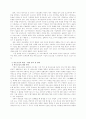 아웃소싱의 성공사례와 실패사례에 대한 평가 4페이지