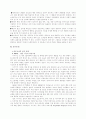 아웃소싱의 성공사례와 실패사례에 대한 평가 18페이지