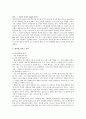 피자헛 플러스의 경영 전략 분석 4페이지