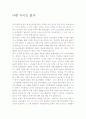 나쁜 아이는 없다 독후감 2페이지