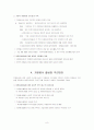 자원봉사자의관리 8페이지