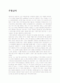 주홍글씨 독후감 2페이지