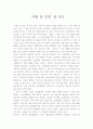 아홉살인생 [독후감/서평/요약]  2페이지