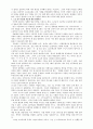 교육평준화에 관하여(고교평준화를 중심으로) 2페이지