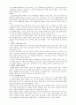 교육평준화에 관하여(고교평준화를 중심으로) 4페이지