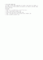 교육평준화에 관하여(고교평준화를 중심으로) 5페이지