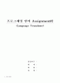 algol60을C언어로변환하는프로그램작성 1페이지