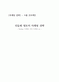 민들레영토 마케팅분석 1페이지