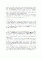 아동복지발달론-입양 4페이지