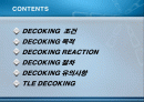DECOKING의 조건과 목적 및 절차 유의사항 2페이지