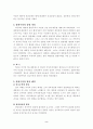 엽관주의와 실적주의의 발달과 기능 2페이지