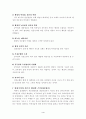엽관주의와 실적주의의 발달과 기능 4페이지