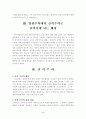엽관주의와 실적주의의 발달과 기능 5페이지