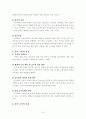 엽관주의와 실적주의의 발달과 기능 7페이지