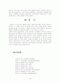 엽관주의와 실적주의의 발달과 기능 9페이지