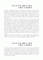 우리나라 청소년 주부 노인의 여가의 문제점 해결방안 5페이지