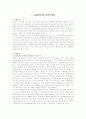 생태 유아 교육 1페이지